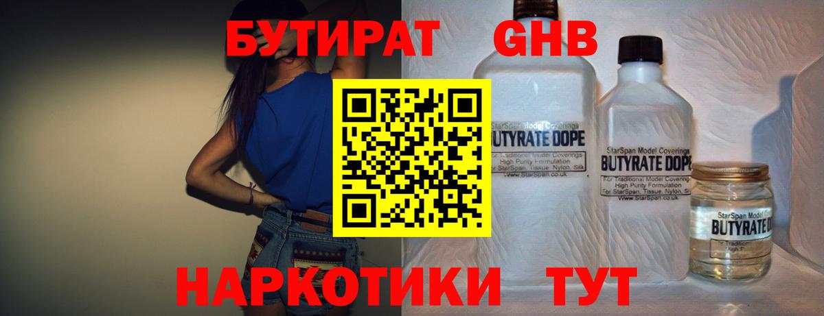 Бутират BDO  Вход с VPN  Прокопьевск 