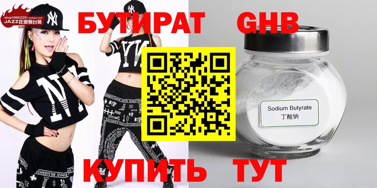 Бутират 99% Прокопьевск