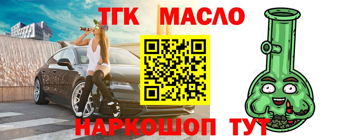 ТГК THC oil Прокопьевск